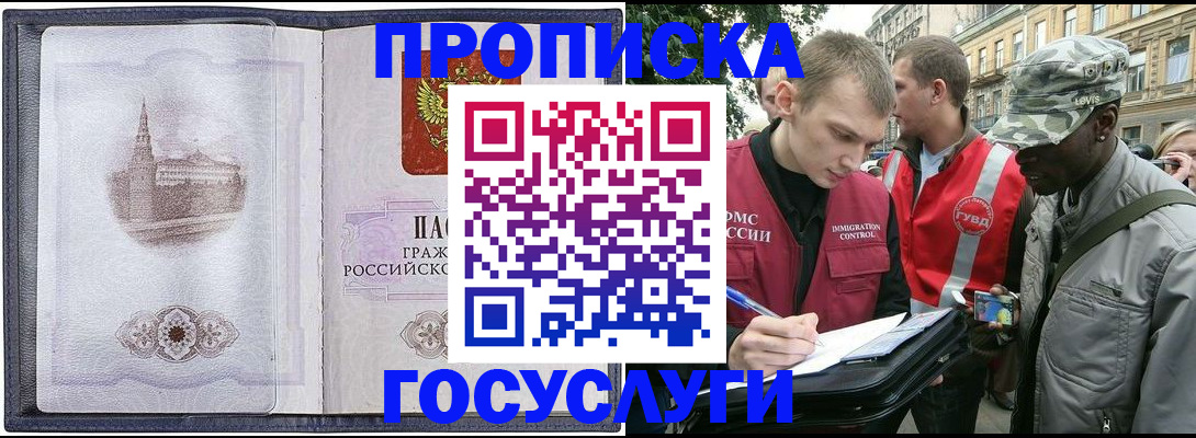 прописка 2025 в Нижнем Ломове